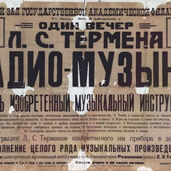 023_Афиша концерта Л. С. Термена (Большой зал государственной академической филармонии, 19 декабря 1922 г.)