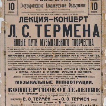 024_Афиша лекции-концерта Л. С. Термена (Большой зал государственной академической филармонии, 10 апреля 1927 г.)