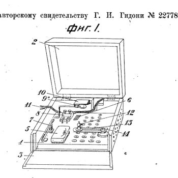 033_Г. И. Гидони. Схема распределительного пульта