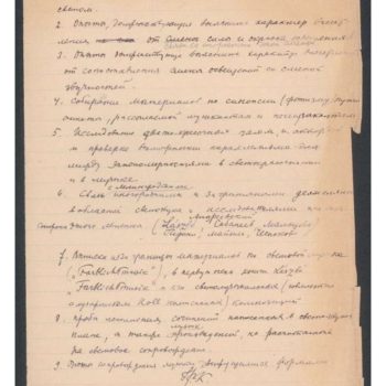 061_План работы Отдела теории и истории музыки в области «свето-звука»