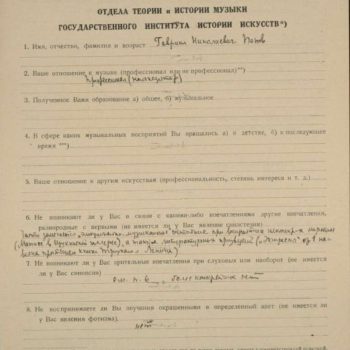 062_Анкета по окрашенному слуху