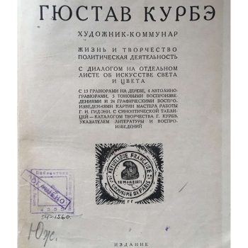 070_Г. Гидони. Лаборатория Искусства света и цвета. 1930-е гг.