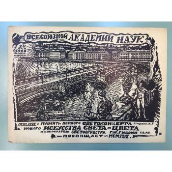 071_Проект Института изучения света и краски_цвета Григория Гидони и Сергея Майзеля (1920-е гг.)