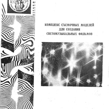 10. Абстрактное кино 10. Абстрактное кино