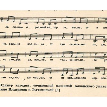 10_Зарипов_Кибернетика и музыка_1971_1