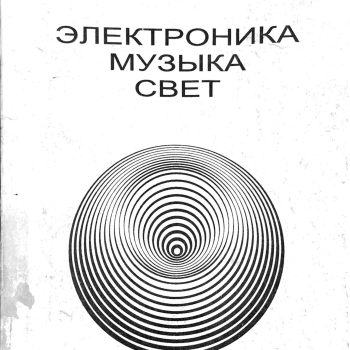 51. Электронная музыка 51. Электронная музыка