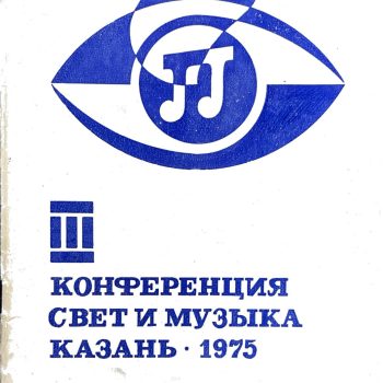 73. Светомузыка