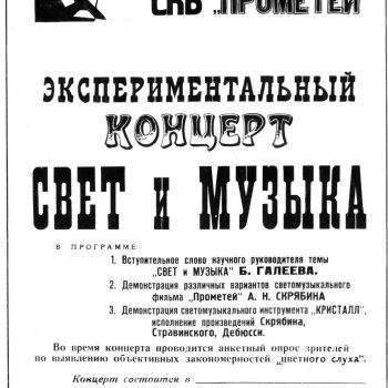 75. Светомузыка 75. Светомузыка