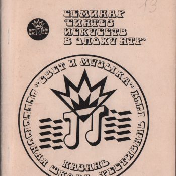 77. Светомузыка. 77. Светомузыка.