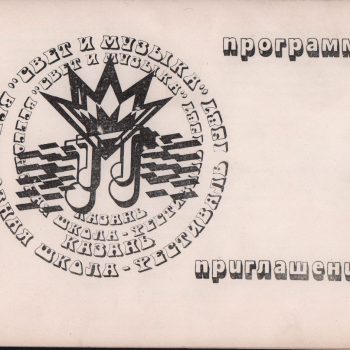 79. Светомузыка