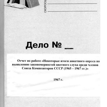 Отчет_1967